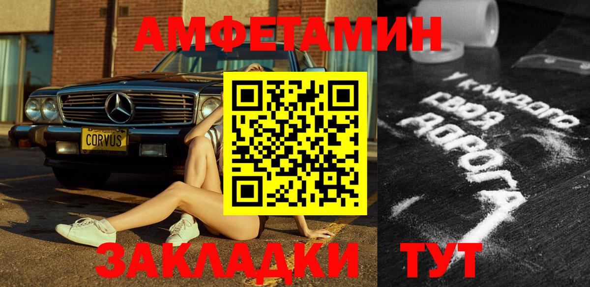 Амфетамин Розовый Астрахань