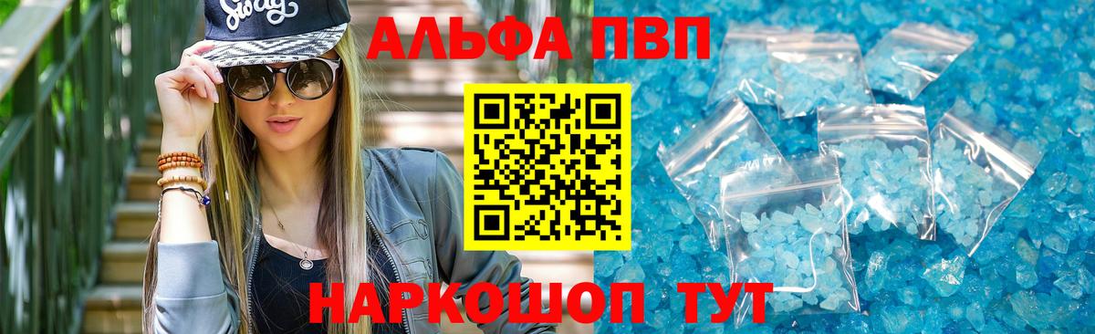 Alpha-PVP кристаллы Астрахань