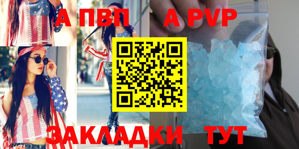 Alpha PVP VHQ  Alpha PVP мука  A-PVP Соль  Alpha PVP  Астрахань  Вход с VPN 