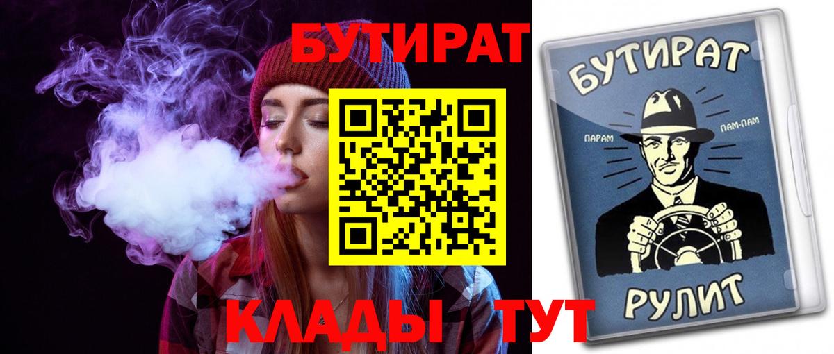 БУТИРАТ BDO  БУТИРАТ  Астрахань  Вход с VPN 
