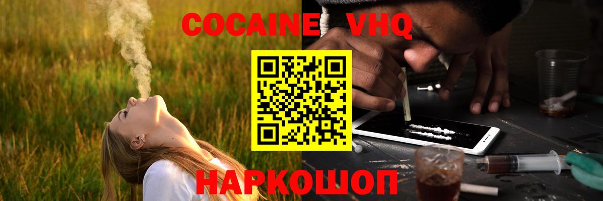 КОКАИН  COCAIN Колумбийский  Астрахань  Вход с VPN  Кокаин Перу 