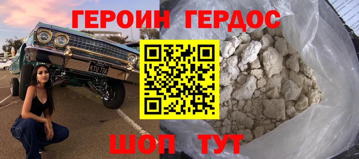 Героин Heroin Астрахань